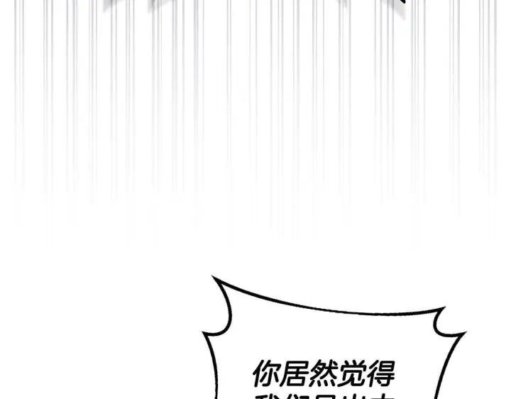 漫画《完蛋！成了反派的试毒小跟班》第40话 太，太近了第233张图