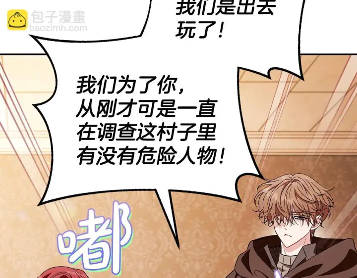 漫画《完蛋！成了反派的试毒小跟班》第40话 太，太近了第234张图