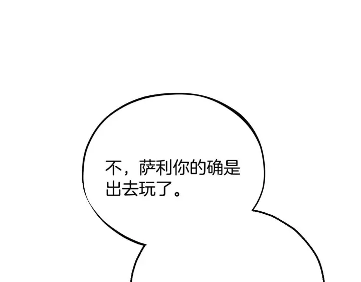 漫画《完蛋！成了反派的试毒小跟班》第40话 太，太近了第237张图