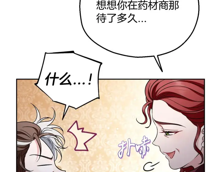 漫画《完蛋！成了反派的试毒小跟班》第40话 太，太近了第238张图