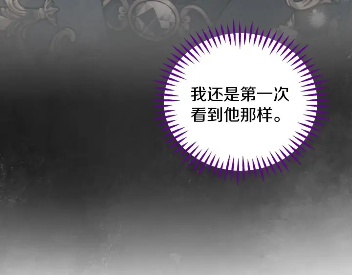 漫画《完蛋！成了反派的试毒小跟班》第40话 太，太近了第244张图