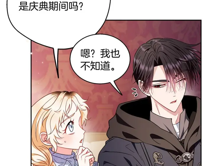 漫画《完蛋！成了反派的试毒小跟班》第40话 太，太近了第25张图
