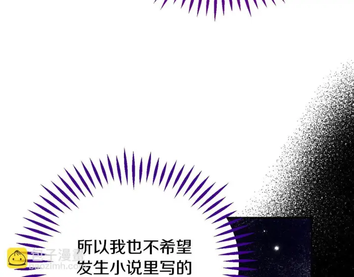 漫画《完蛋！成了反派的试毒小跟班》第40话 太，太近了第254张图