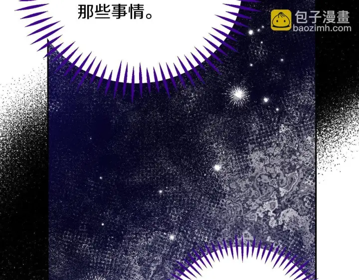 漫画《完蛋！成了反派的试毒小跟班》第40话 太，太近了第255张图
