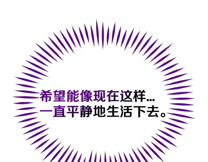 漫画《完蛋！成了反派的试毒小跟班》第40话 太，太近了第257张图