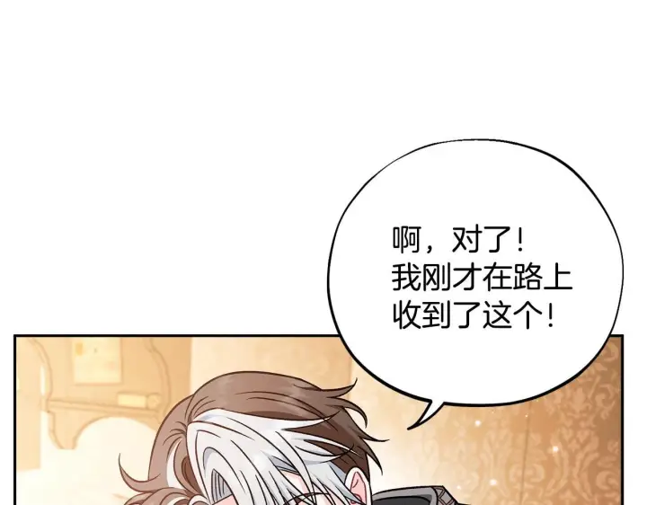 漫画《完蛋！成了反派的试毒小跟班》第40话 太，太近了第262张图