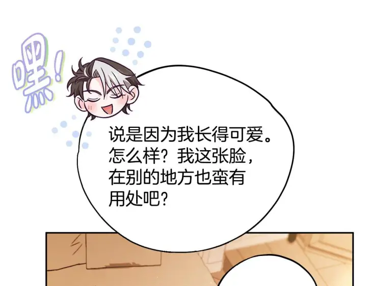 漫画《完蛋！成了反派的试毒小跟班》第40话 太，太近了第268张图