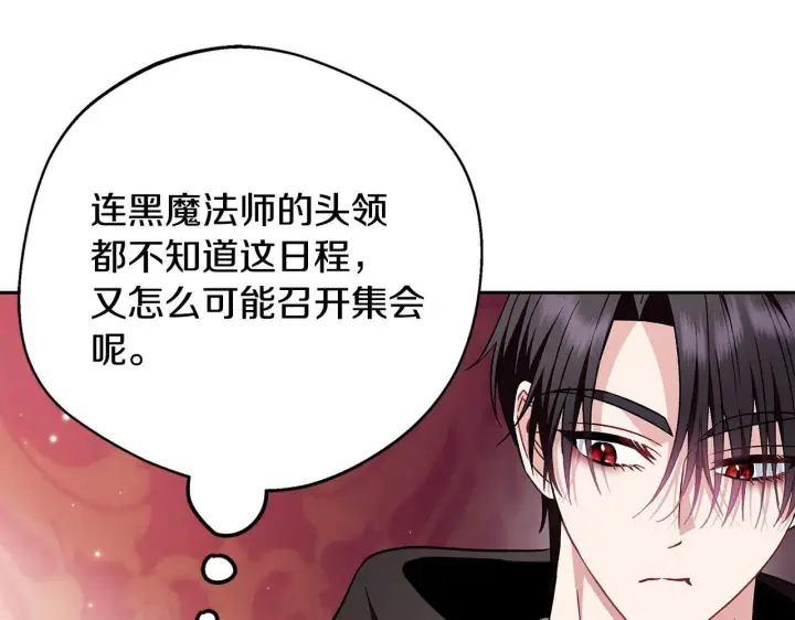 漫画《完蛋！成了反派的试毒小跟班》第40话 太，太近了第27张图