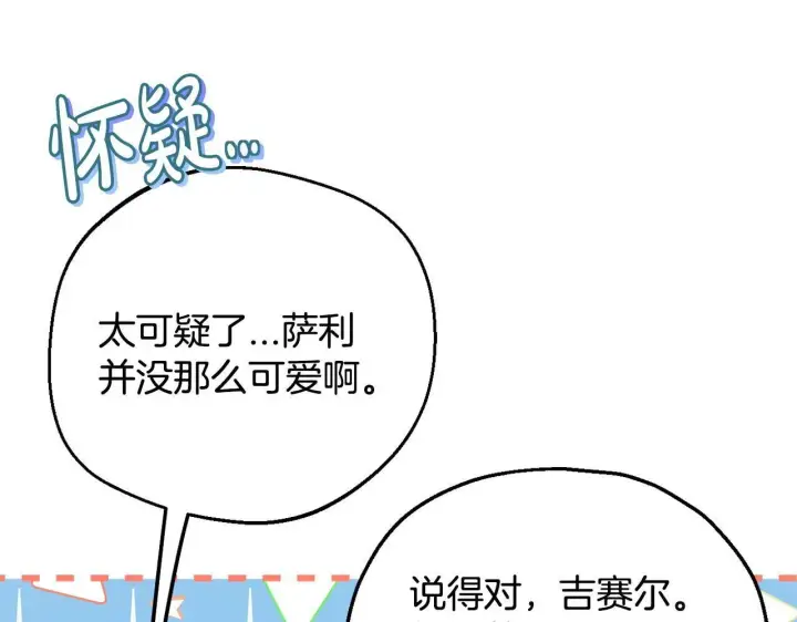 漫画《完蛋！成了反派的试毒小跟班》第40话 太，太近了第271张图