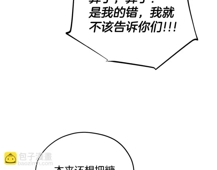 漫画《完蛋！成了反派的试毒小跟班》第40话 太，太近了第274张图