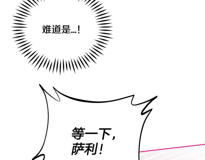 漫画《完蛋！成了反派的试毒小跟班》第40话 太，太近了第281张图