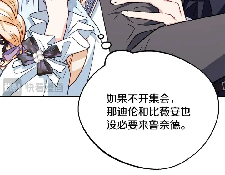 漫画《完蛋！成了反派的试毒小跟班》第40话 太，太近了第29张图