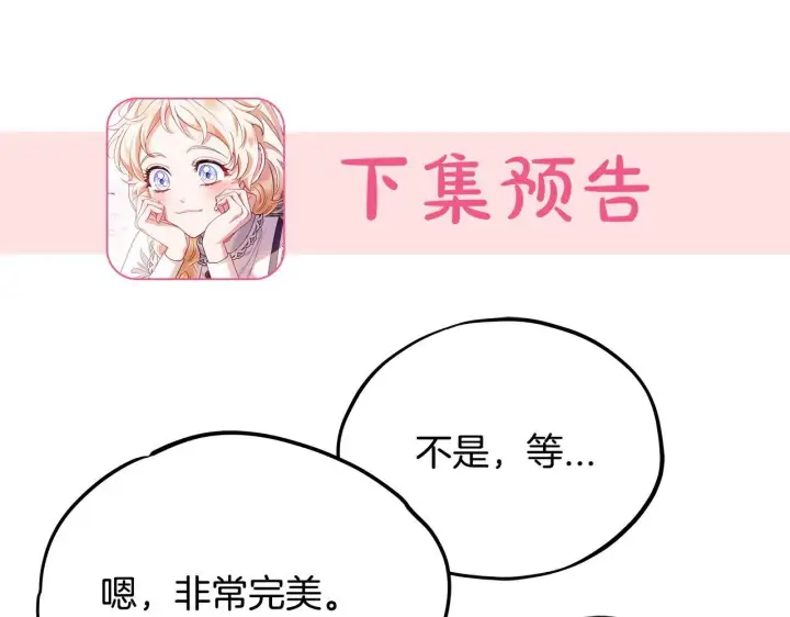 漫画《完蛋！成了反派的试毒小跟班》第40话 太，太近了第290张图