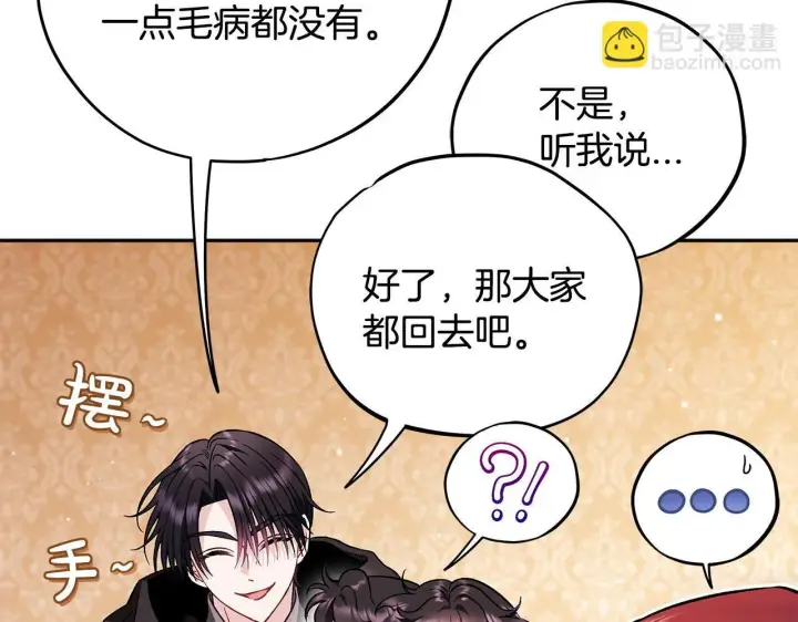 漫画《完蛋！成了反派的试毒小跟班》第40话 太，太近了第291张图