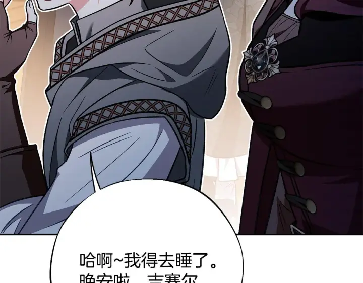 漫画《完蛋！成了反派的试毒小跟班》第40话 太，太近了第293张图