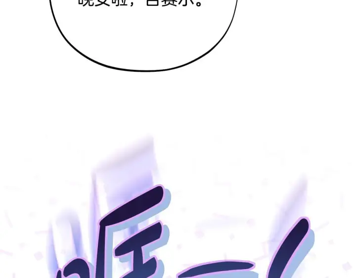 漫画《完蛋！成了反派的试毒小跟班》第40话 太，太近了第294张图