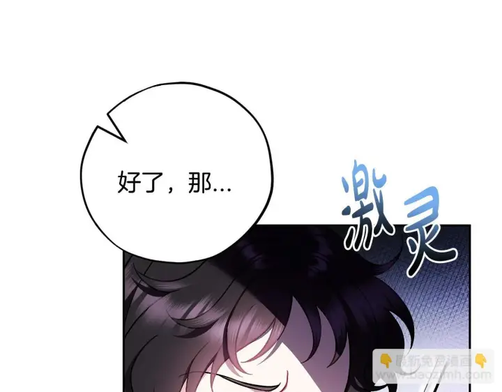 漫画《完蛋！成了反派的试毒小跟班》第40话 太，太近了第297张图