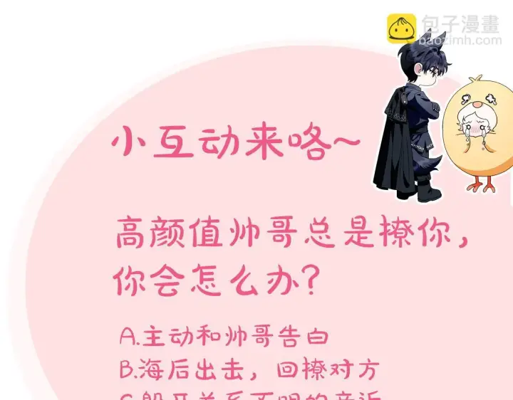 漫画《完蛋！成了反派的试毒小跟班》第40话 太，太近了第304张图