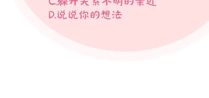 漫画《完蛋！成了反派的试毒小跟班》第40话 太，太近了第305张图
