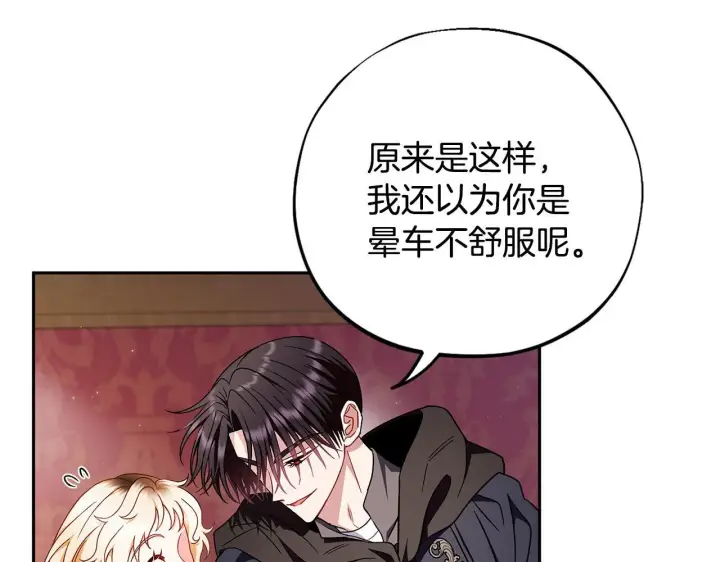 漫画《完蛋！成了反派的试毒小跟班》第40话 太，太近了第34张图