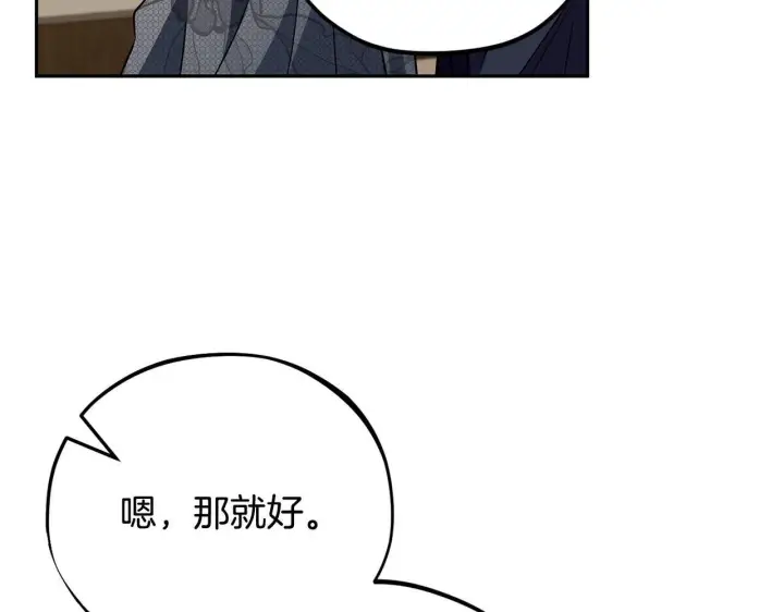 漫画《完蛋！成了反派的试毒小跟班》第40话 太，太近了第36张图