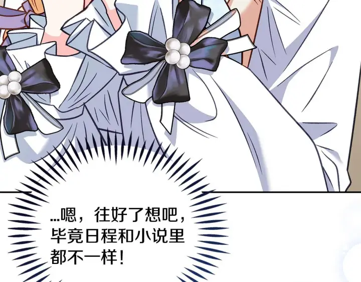 漫画《完蛋！成了反派的试毒小跟班》第40话 太，太近了第40张图