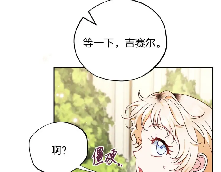 漫画《完蛋！成了反派的试毒小跟班》第40话 太，太近了第54张图
