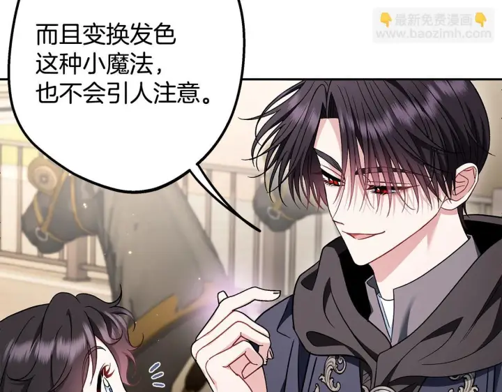 漫画《完蛋！成了反派的试毒小跟班》第40话 太，太近了第64张图