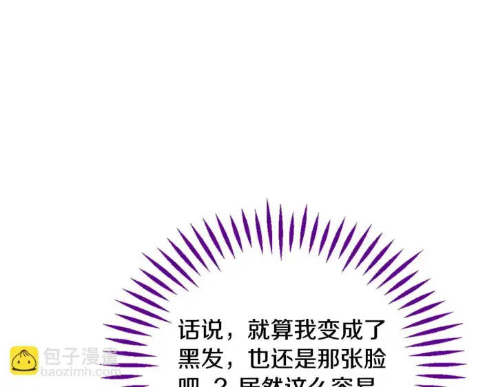 漫画《完蛋！成了反派的试毒小跟班》第40话 太，太近了第78张图