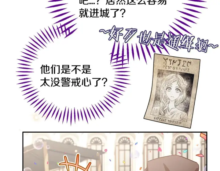漫画《完蛋！成了反派的试毒小跟班》第40话 太，太近了第79张图