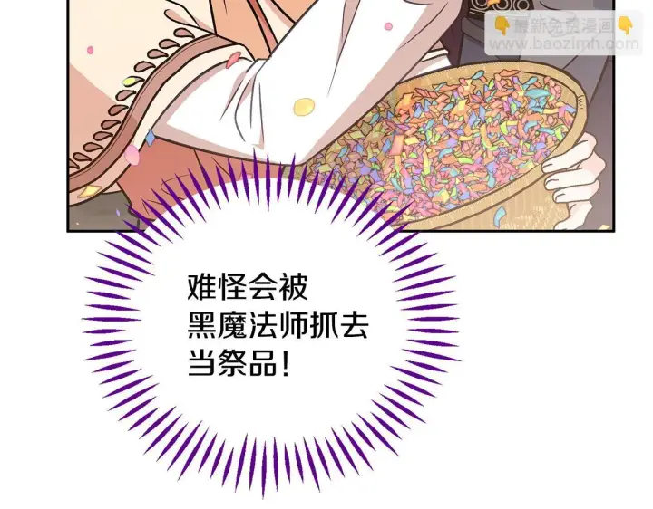 漫画《完蛋！成了反派的试毒小跟班》第40话 太，太近了第81张图