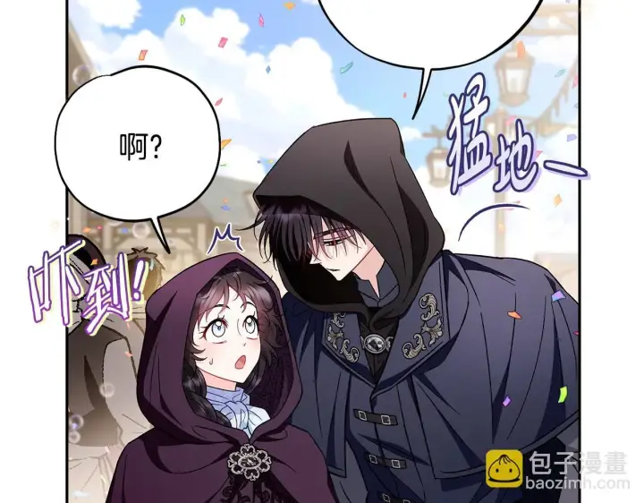 漫画《完蛋！成了反派的试毒小跟班》第40话 太，太近了第85张图