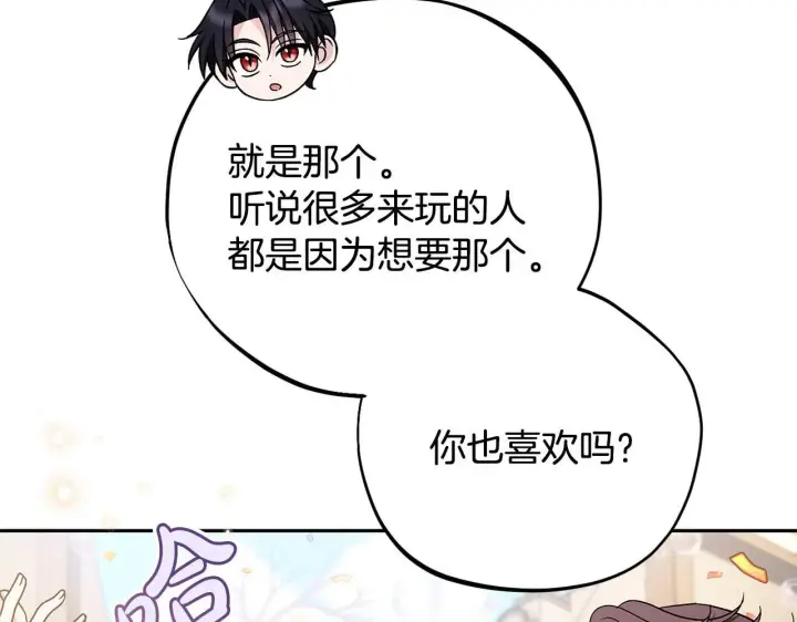 漫画《完蛋！成了反派的试毒小跟班》第40话 太，太近了第87张图