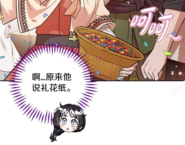 漫画《完蛋！成了反派的试毒小跟班》第40话 太，太近了第89张图