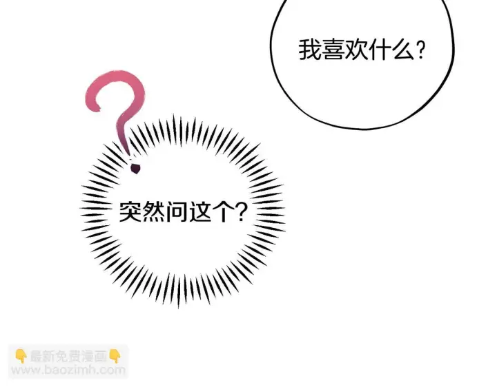 漫画《完蛋！成了反派的试毒小跟班》第40话 太，太近了第96张图