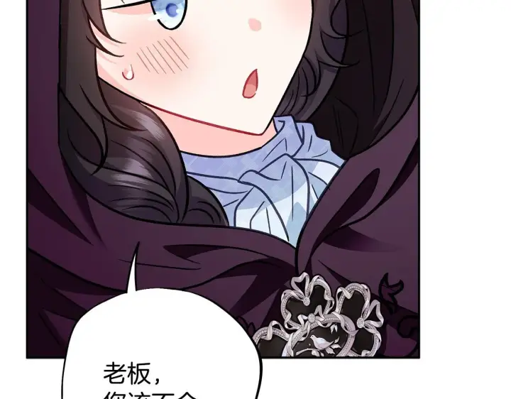 漫画《完蛋！成了反派的试毒小跟班》第40话 太，太近了第98张图
