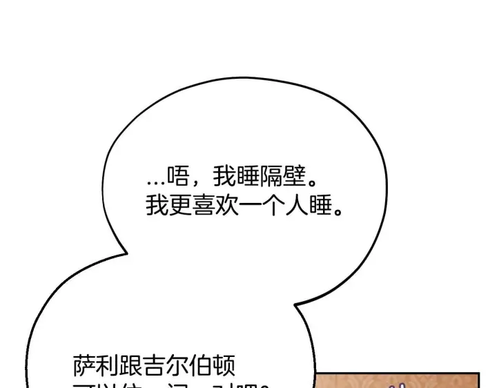 漫画《完蛋！成了反派的试毒小跟班》第41话 一起睡第102张图