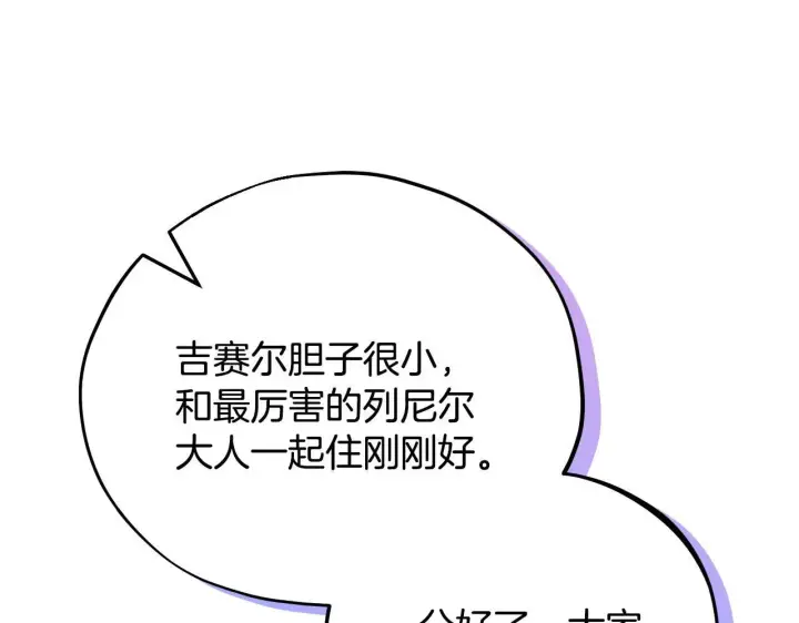 漫画《完蛋！成了反派的试毒小跟班》第41话 一起睡第105张图
