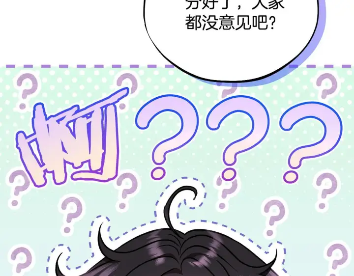 漫画《完蛋！成了反派的试毒小跟班》第41话 一起睡第106张图