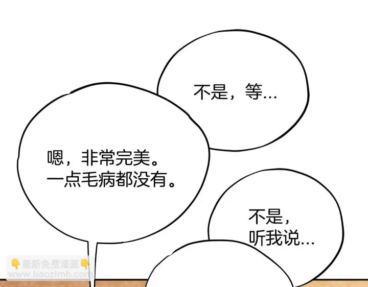 漫画《完蛋！成了反派的试毒小跟班》第41话 一起睡第110张图
