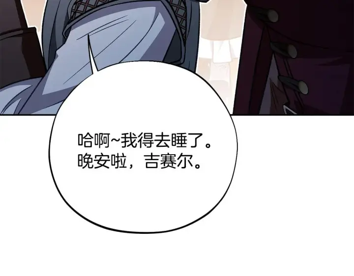 漫画《完蛋！成了反派的试毒小跟班》第41话 一起睡第113张图