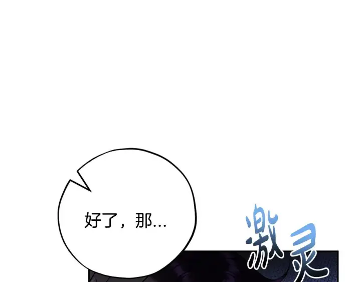 漫画《完蛋！成了反派的试毒小跟班》第41话 一起睡第117张图