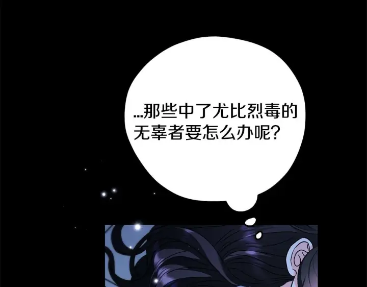 漫画《完蛋！成了反派的试毒小跟班》第41话 一起睡第128张图