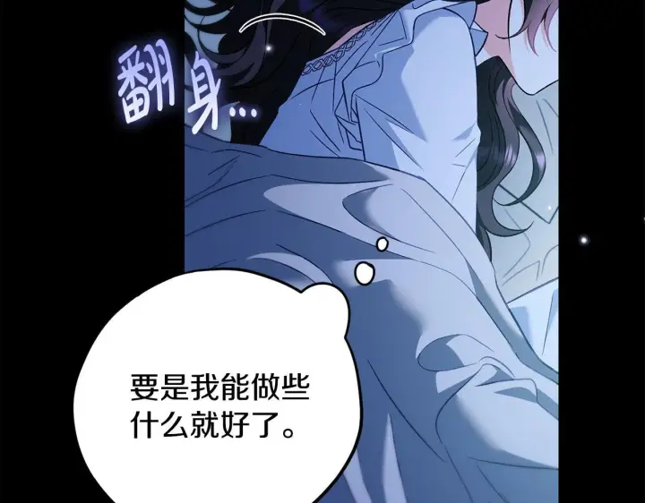 漫画《完蛋！成了反派的试毒小跟班》第41话 一起睡第129张图