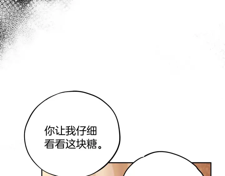 漫画《完蛋！成了反派的试毒小跟班》第41话 一起睡第14张图