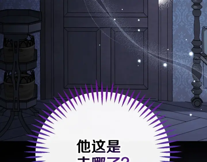 漫画《完蛋！成了反派的试毒小跟班》第41话 一起睡第142张图
