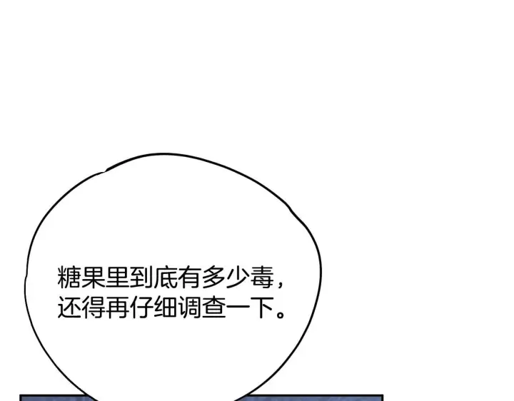 漫画《完蛋！成了反派的试毒小跟班》第41话 一起睡第149张图