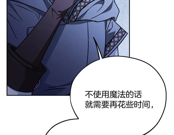 漫画《完蛋！成了反派的试毒小跟班》第41话 一起睡第151张图