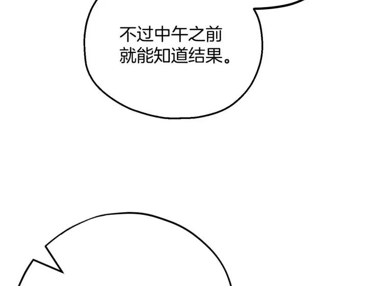 漫画《完蛋！成了反派的试毒小跟班》第41话 一起睡第152张图