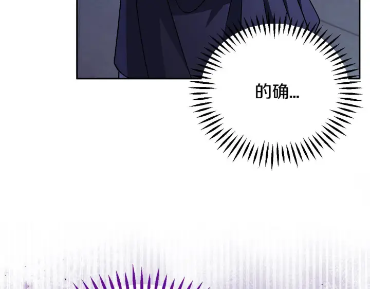 漫画《完蛋！成了反派的试毒小跟班》第41话 一起睡第155张图